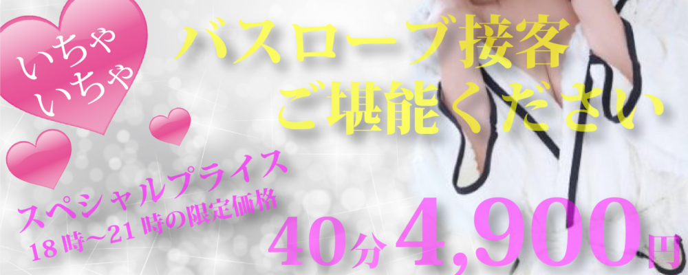秋葉原バスローブいちゃキャバ CLUB PLATINUM(プラチナム)